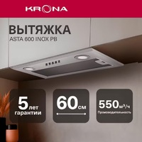 Вытяжка полностью встраиваемая Krona Asta 600 inox PB.